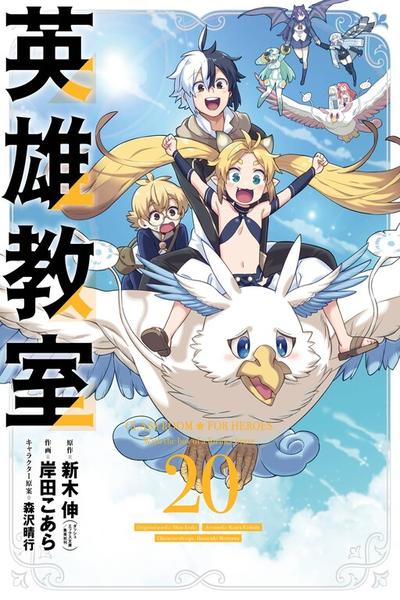 Hero Classroom cover