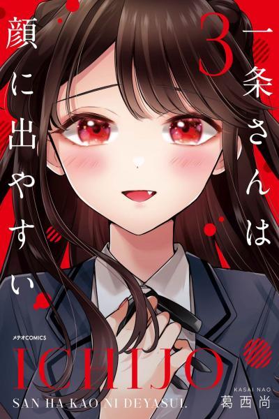 Ichijou-san wa Kao ni Deyasui cover