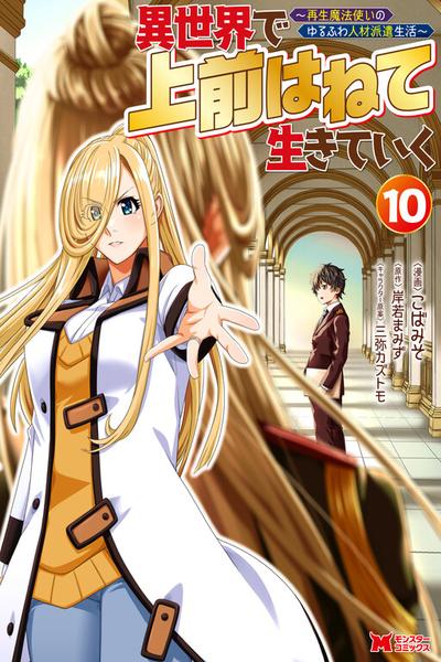 Isekai De Uwamae Hanete Ikiteiku cover