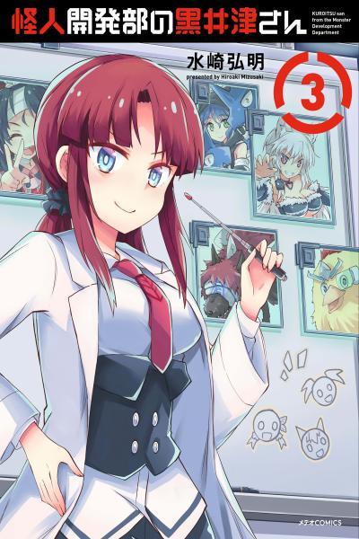 Kaijin Kaihatsubu no Kuroitsu-san cover