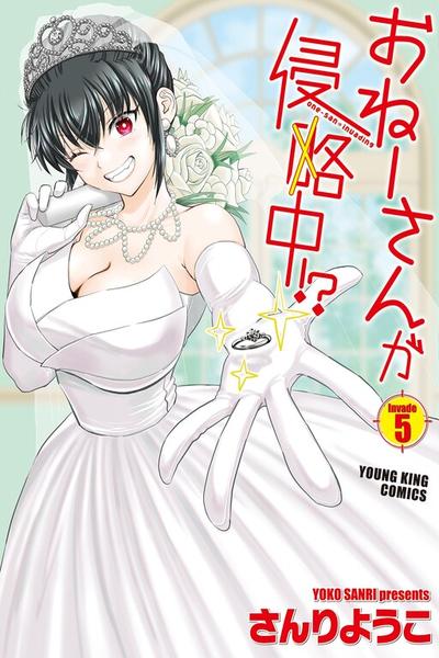 Onee-San Is Invading!? cover