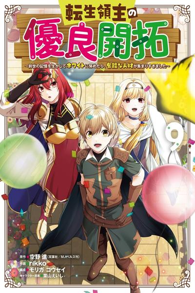 Reborn as a Feudal Lord Gathering a Talented Elite cover