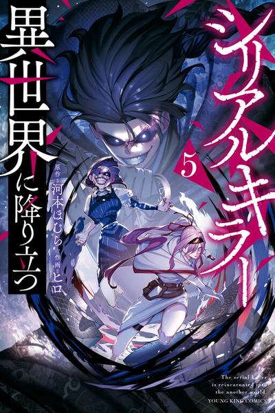 Serial Killer Isekai ni Oritatsu cover