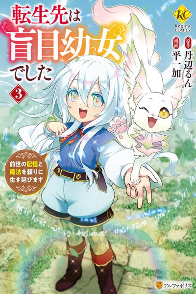 Tensei-saki wa Moumoku Youjo deshita - Zense no Kioku to Mahou wo Tayori ni Ikinobimasu cover