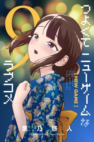 Tsuyokute New Game na Love Come cover
