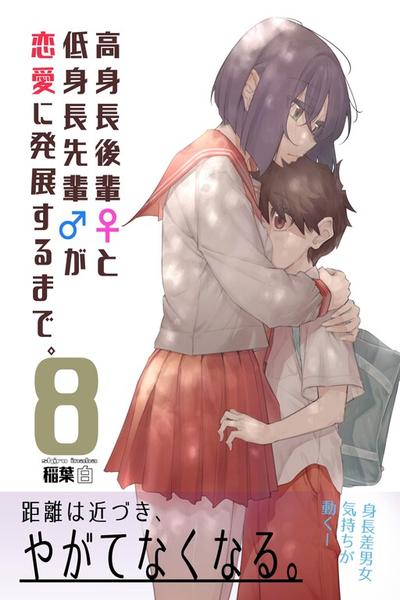 Until the Tall Kouhai (Girl) and the Short Senpai (Boy) Develop a Romance cover
