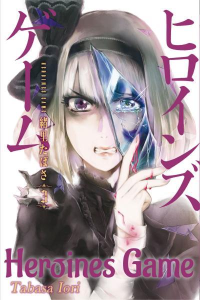 Heroines Game cover