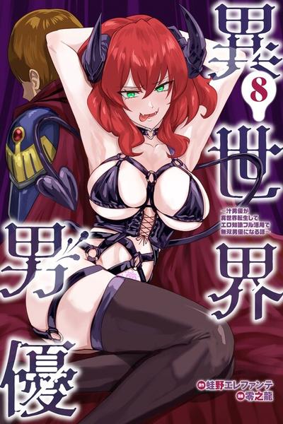 Isekai Pornstar cover