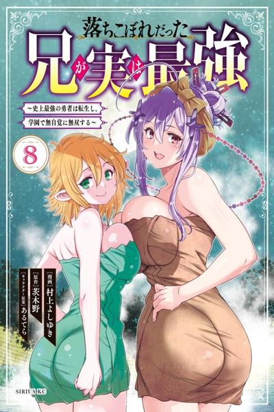 The Useless Brother Is Now the Strongest - The Mighty Brave Is Reincarnated and Nonchalantly Rules over the Academy cover