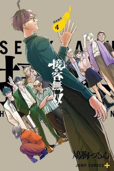 Service Wars cover