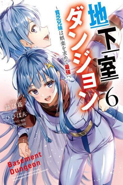 Chikashitsu Dungeon cover