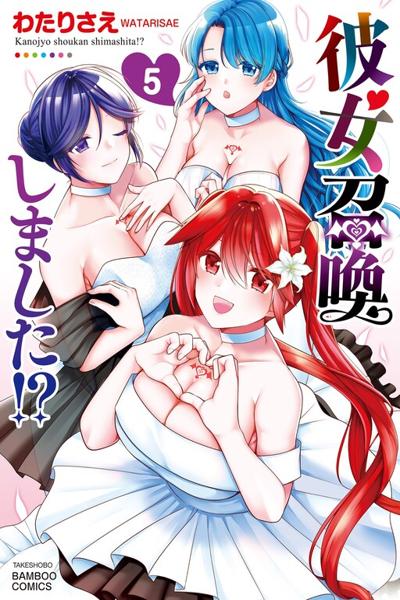 Kanojo Shoukan Shimashita!? cover
