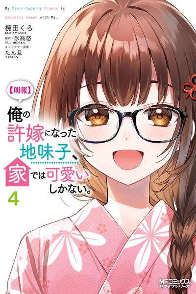 Ore no Iinazuke ni Natta Jimiko, Ie de wa Kawaii Shika nai cover