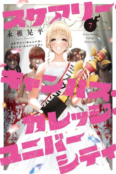 Scary Campus College University cover