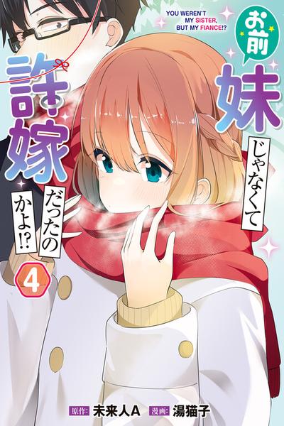 You Weren't My Sister, but My Fiancée!? cover