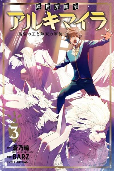 Isekai Kokka Alchimaira cover