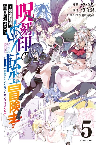 Reincarnated Adventurer of the Curse Mark cover