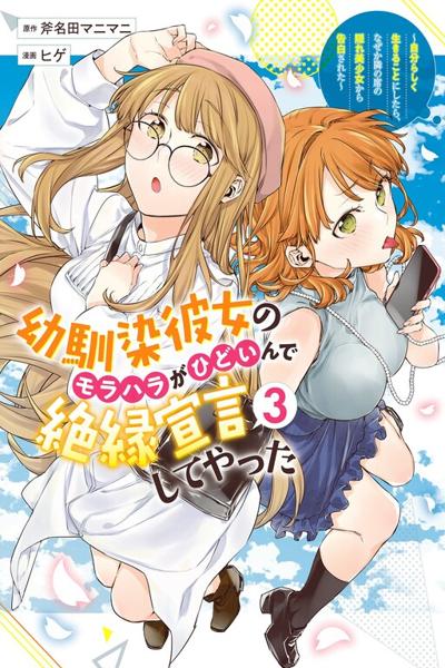 I’m Sick and Tired of My Childhood Friend’s cover