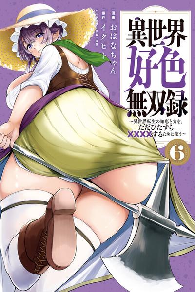 Isekai Koushoku Musou Roku cover