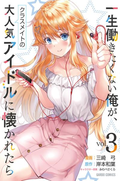 Isshou Hatarakitakunai Ore ga cover