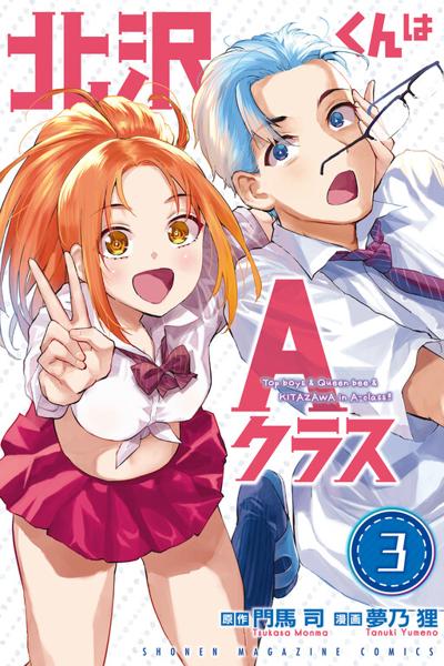 Kitazawa-kun wa A Class cover