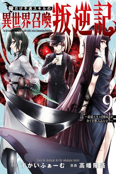 Ore dake Fuguu Skill no Isekai Shoukan Hangyakuki cover