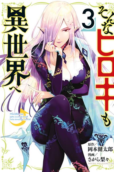 Sonna Hiroki mo Isekai e cover