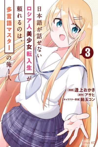 The Russian Transfer and the Polyglot cover