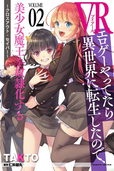 When I Was Playing Eroge With VR cover