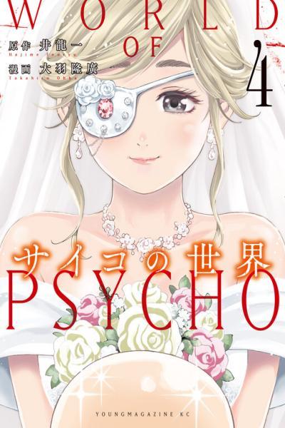A Psycho's World cover