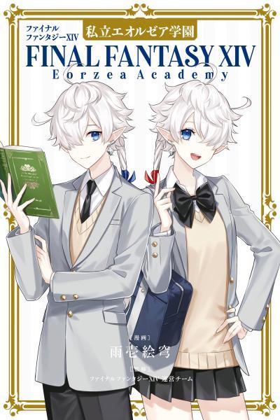Final Fantasy XIV: Eorzea Academy cover