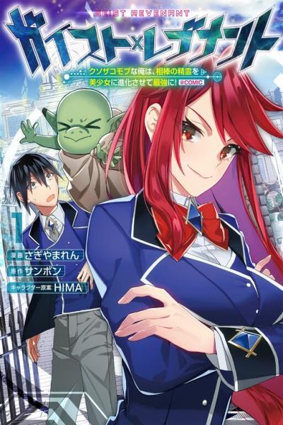 Geist x Revenant cover