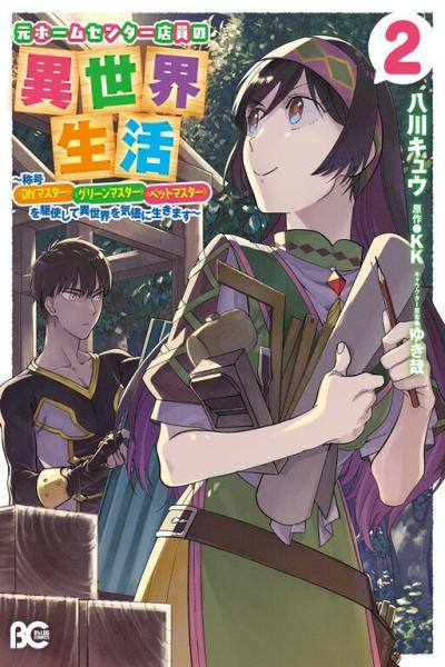 Home Centre Sales Clerk's Life in Another World cover
