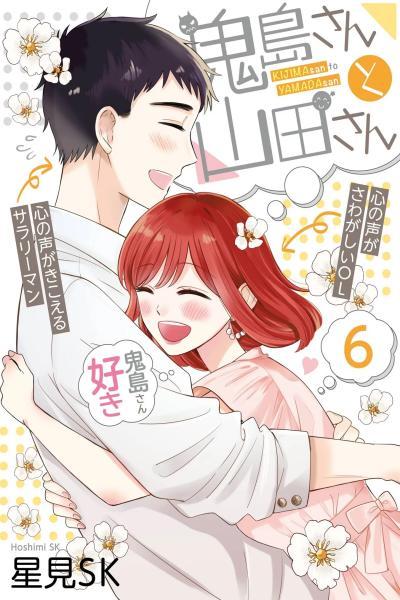 Kijima-san & Yamada-san cover