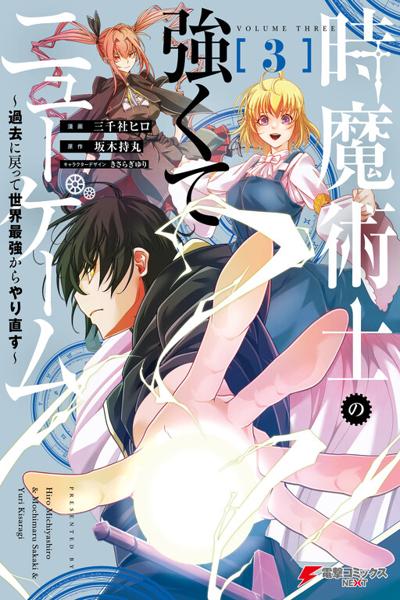 The Time Mage's Strong New Game cover