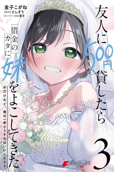 Yuujin ni 500 Yen Kashitara Shakkin no Kata ni Imouto cover