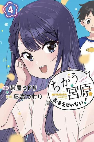 Chigau, Miyahara Omae janai! cover