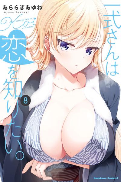 Isshiki-san wa Koi wo shiritai cover
