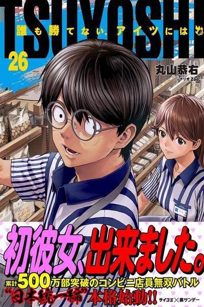 TSUYOSHI cover