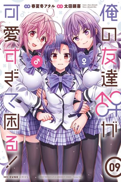 I Am Worried That My Childhood Friend Is Too Cute! cover
