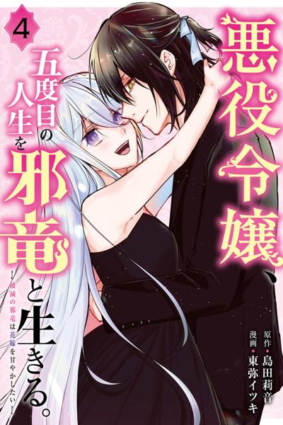 In Her Fifth Life, the Villainess Lives With the Evil Dragon cover