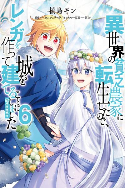 Isekai no Binbou Nouka ni Tensei Shita Node cover