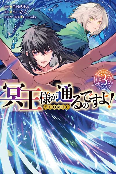 Meiou-sama ga Tooru no desu yo! cover