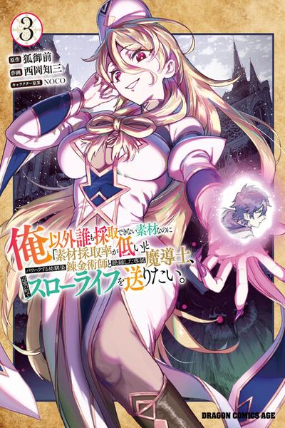Ore Igai Dare mo Saishu Dekinai Sozai cover