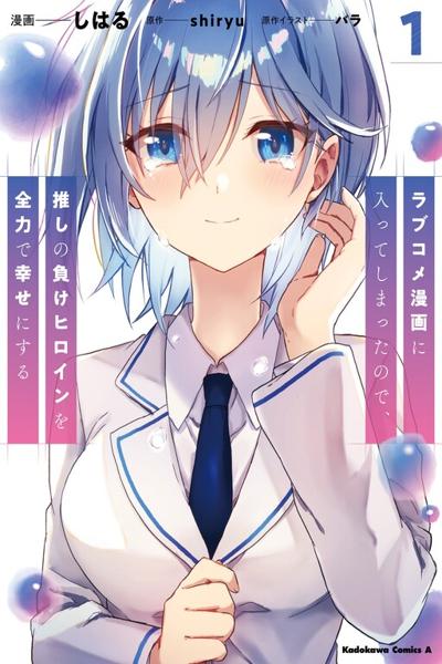 Rabukome Manga ni Haitte Shimatta no de cover