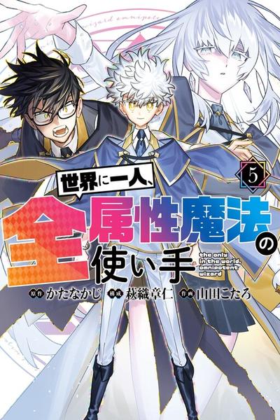 Sekai ni Hitori, Zenzokusei Mahou no Tsukaite cover