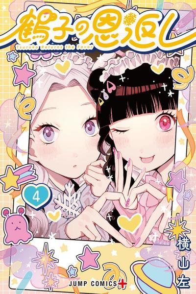 Tsuruko Returns the Favor cover