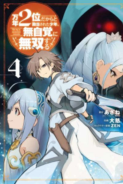Always Second but Actually Invincible cover