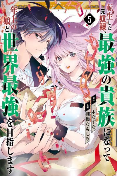 Died a Slave, Reborn a Noble - Becoming the Strongest With a Daughter Who's Older Than Me cover