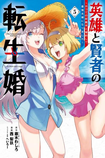 The Hero and the Sage, Reincarnated and Engaged cover